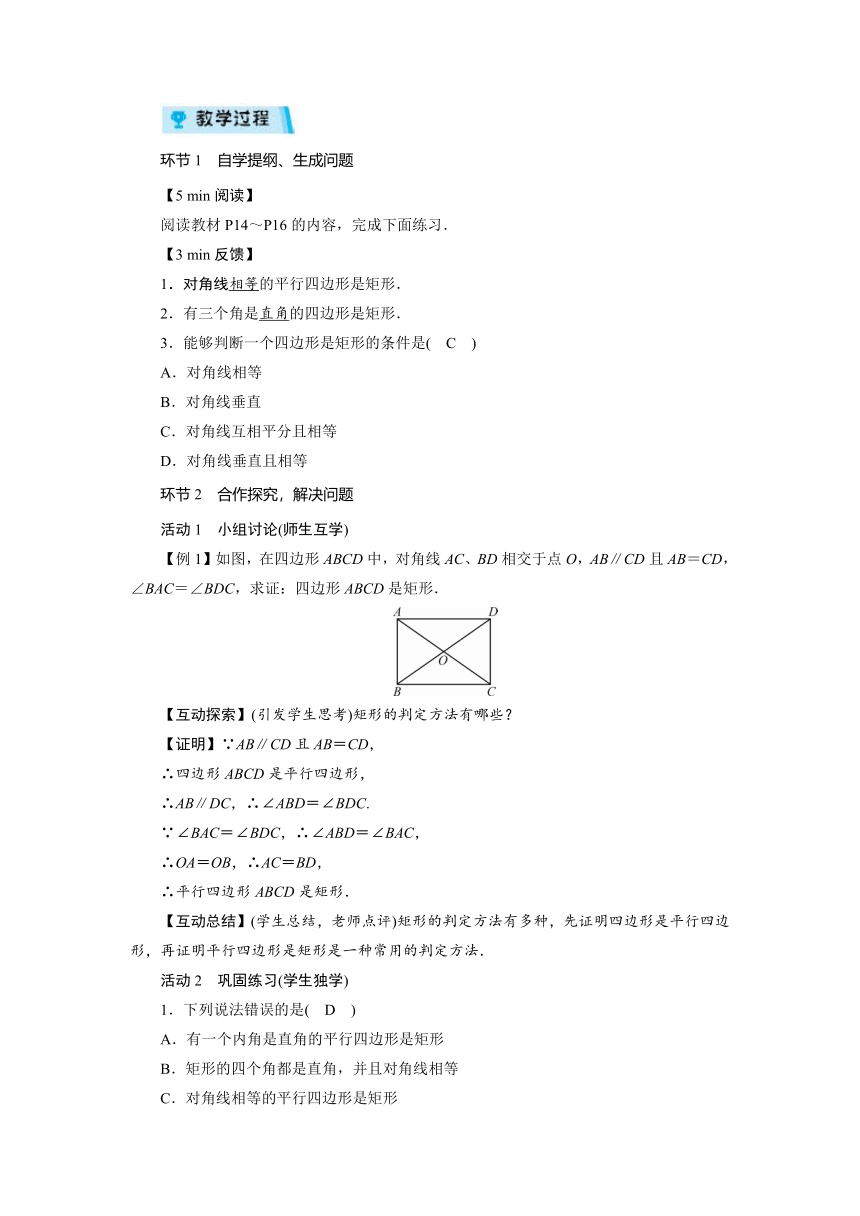 2021-2022学年度北师大版九年级数学上册 1.2  矩形的性质与判定教案 （3课时）