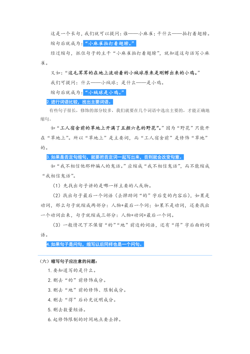 2023年二升三语文暑期阅读专项提升 专题03.学会扩句与缩句