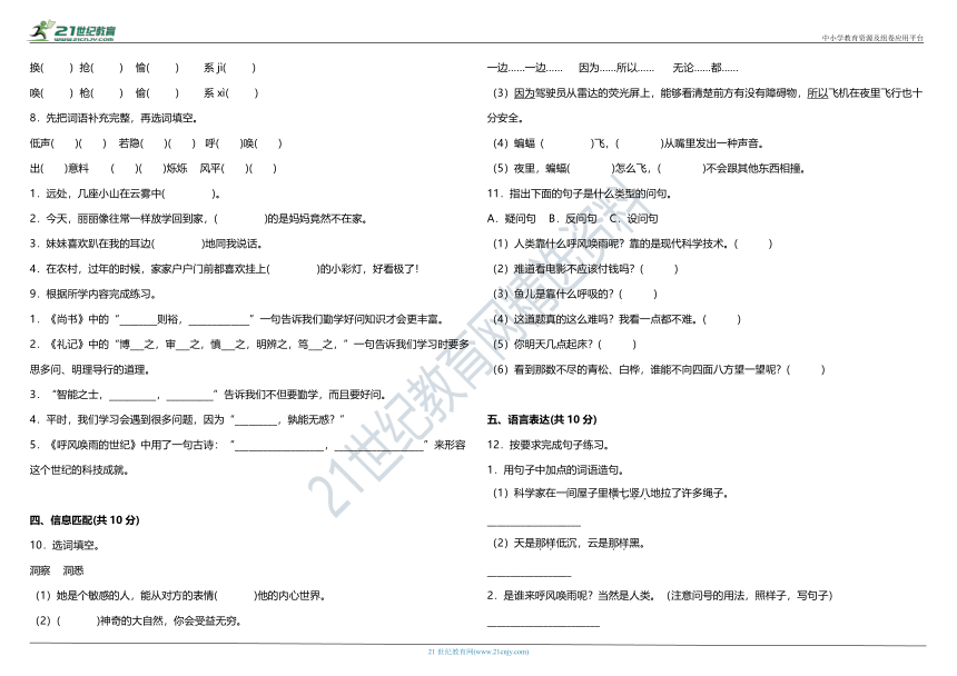 统编版小学语文四年级上册第二单元质量检测卷（二）（含答案）