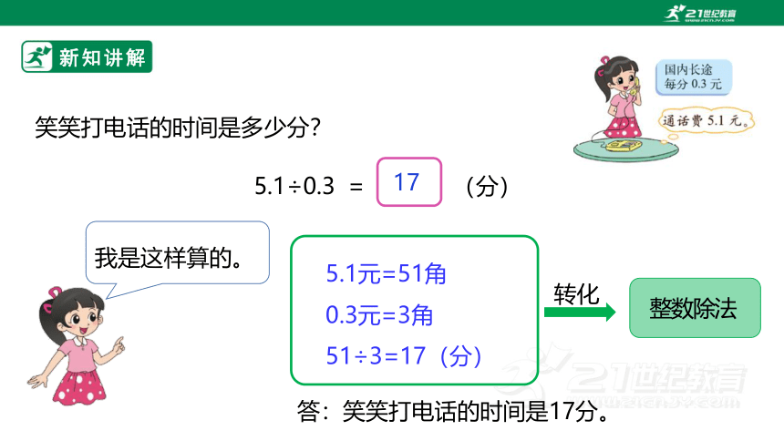 新课标北师大版五上1.3《谁打电话的时间长》课件（34张PPT）