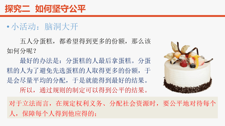 8.2 公平正义的守护 课件(共22张PPT)-2023-2024学年统编版道德与法治八年级下册