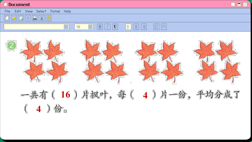 2.1 除法初步认识课件人教版数学二年级下册（46张PPT)