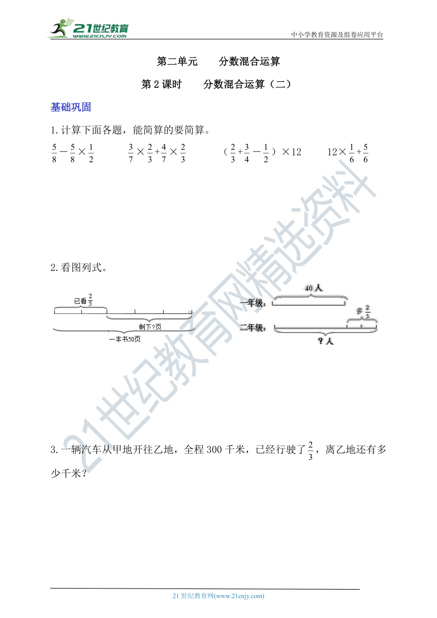 北师大版六上2.2《分数混合运算（二）》分层作业