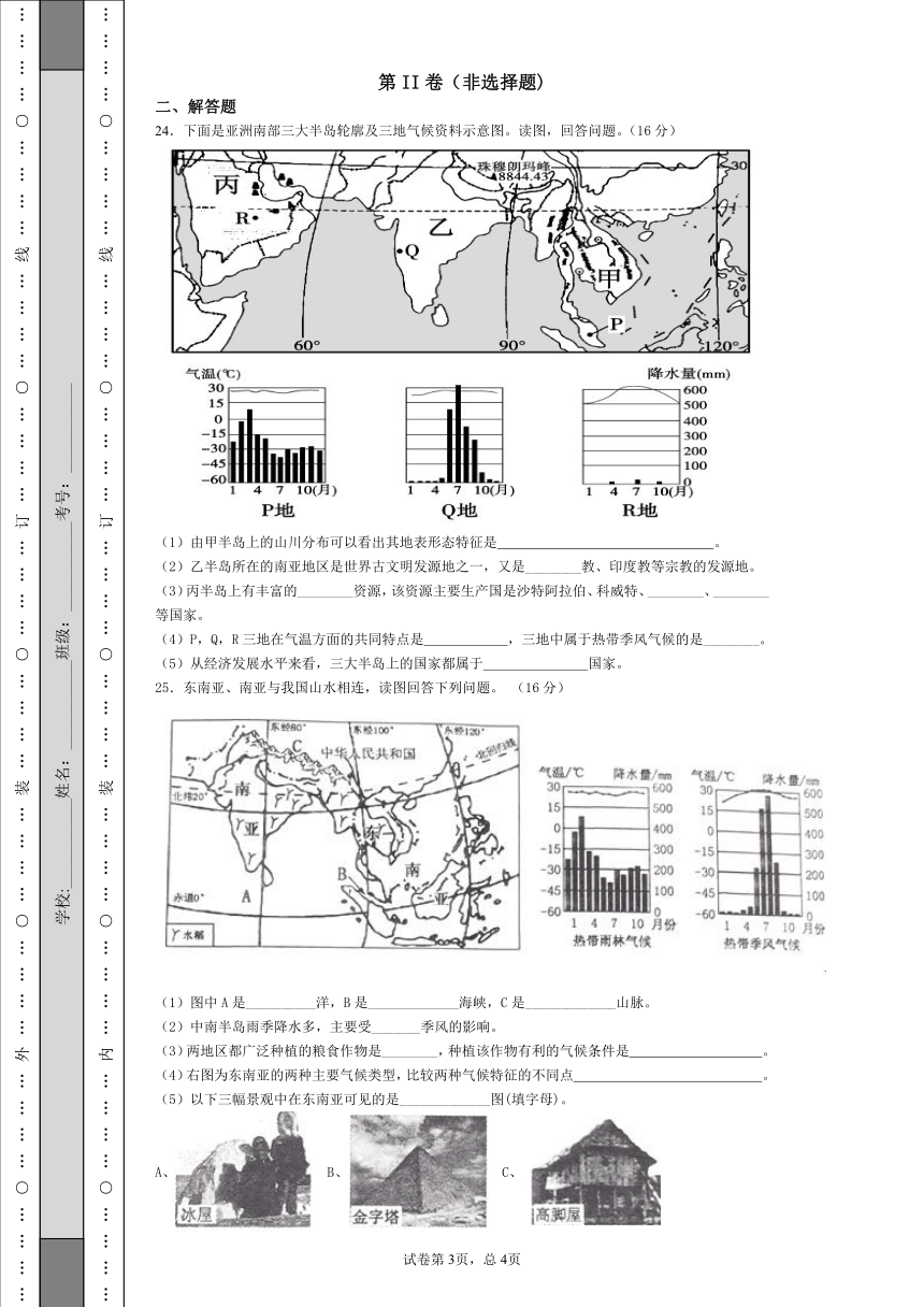 湘教版七年级地理第七章检测卷（Word版附解析）