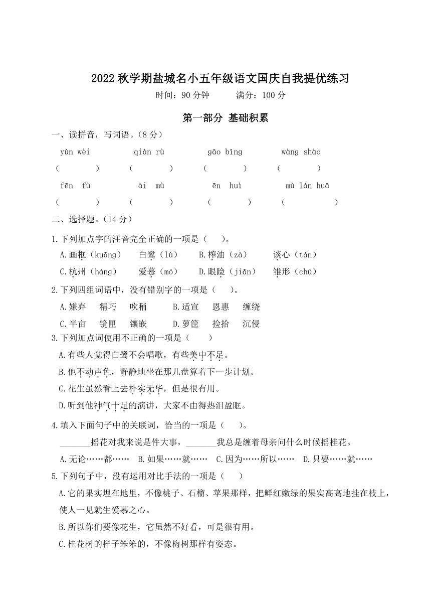 2022年上学期盐城名小五年级语文国庆自我提优练习（含答案）