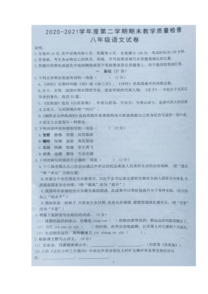广东省惠州市惠东县2020-2021学年八年级下学期期末考试语文试题（图片版，无答案）