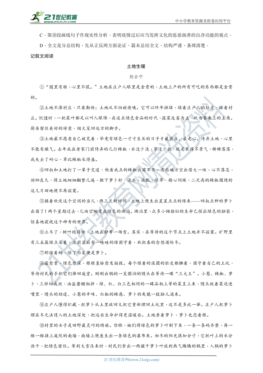 2021年初中语文中考二轮专题复习第三部分现代文阅读之滚动阅读组合训练（五）（原卷+解析卷）