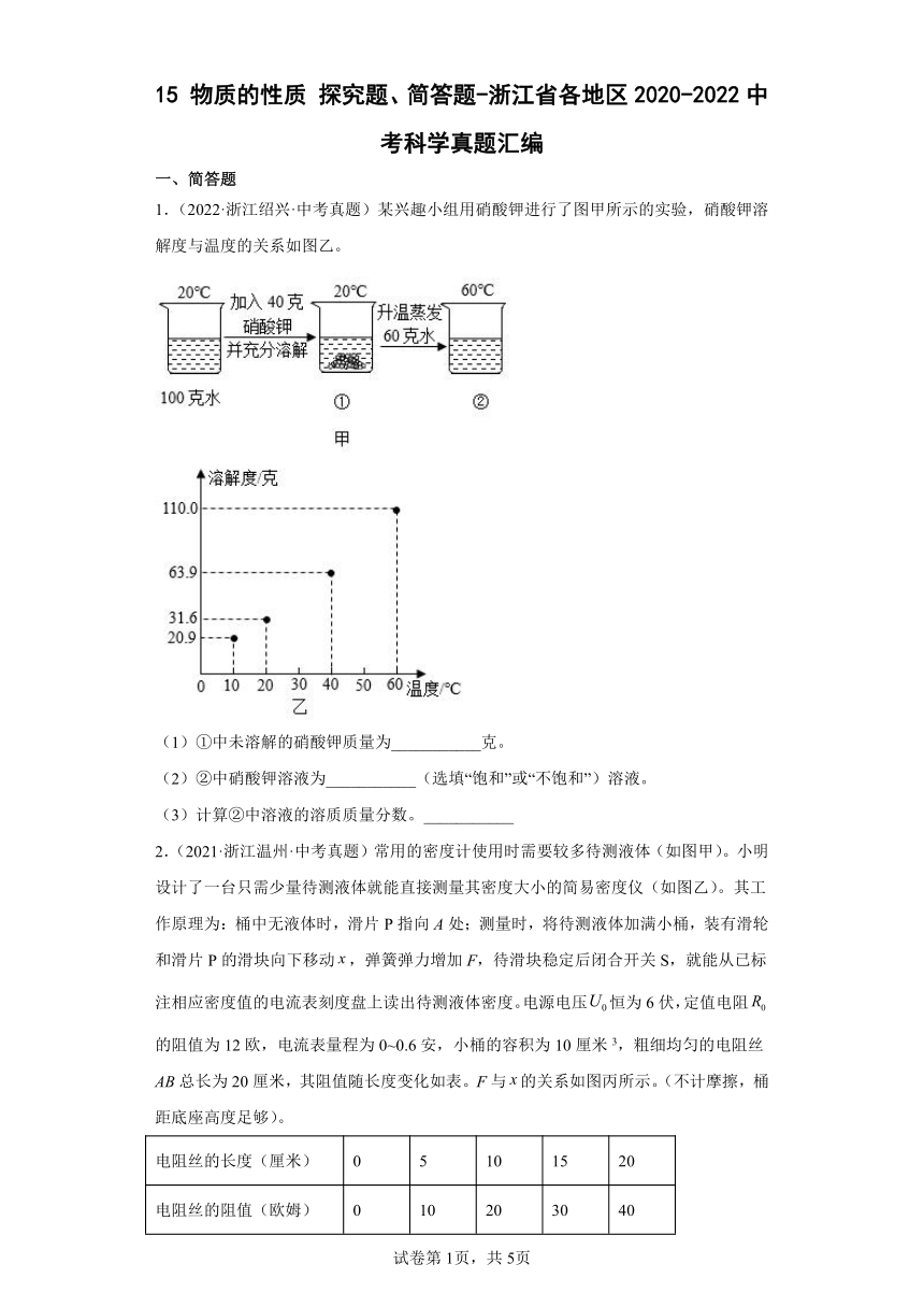 15物质的性质探究题、简答题-浙江省各地区2020-2022中考科学真题汇编（含解析）