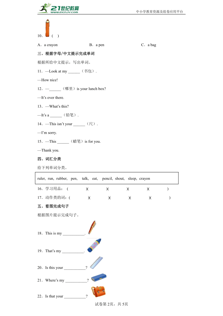 Unit 3  重难点检测卷-小学英语三年级下册 译林版（三起）（含答案）