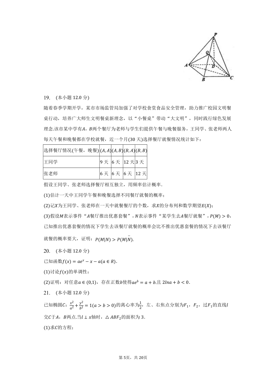 2023年江西省南昌市三模数学试卷（理科）（含解析）