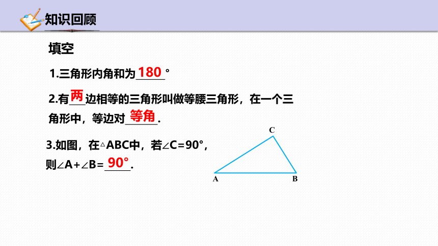 浙教版数学八年级上册2.6直角三角形 第1课时 课件(共22张PPT)