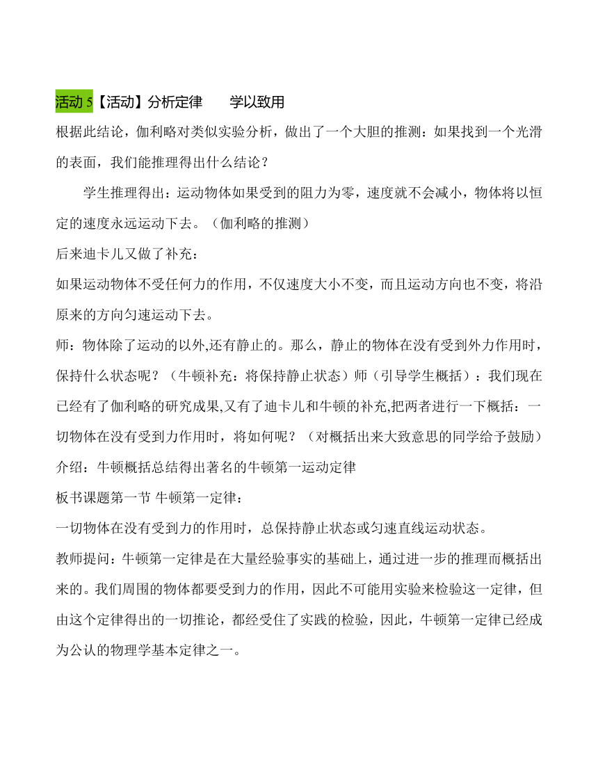 第八章 第1节 牛顿第一定律 教学设计 2021-2022学年八年级物理下（人教版）