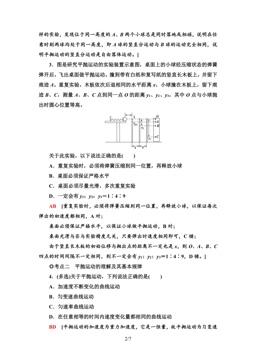 粤教版（2019）高中物理 必修第二册 课时分层作业3　平抛运动word版含答案