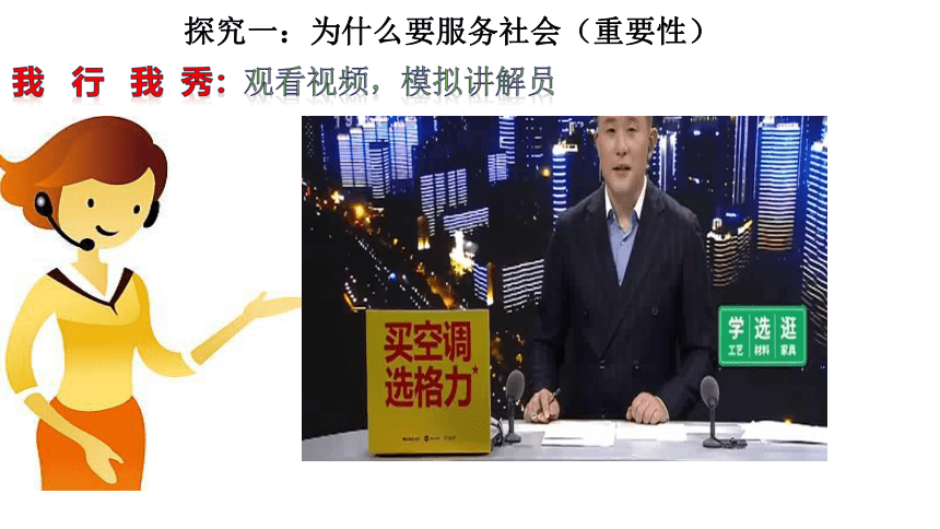 7.2 服务社会 课件(共18张PPT)+内嵌视频