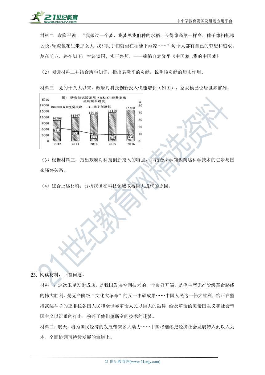 第六单元 科技文化与社会生活  单元练习题（含答案）