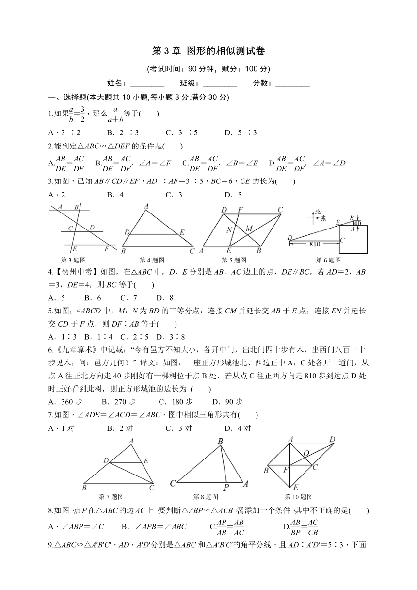 第3章 图形的相似   单元测试卷  湘教版数学九年级上册（word版含答案）