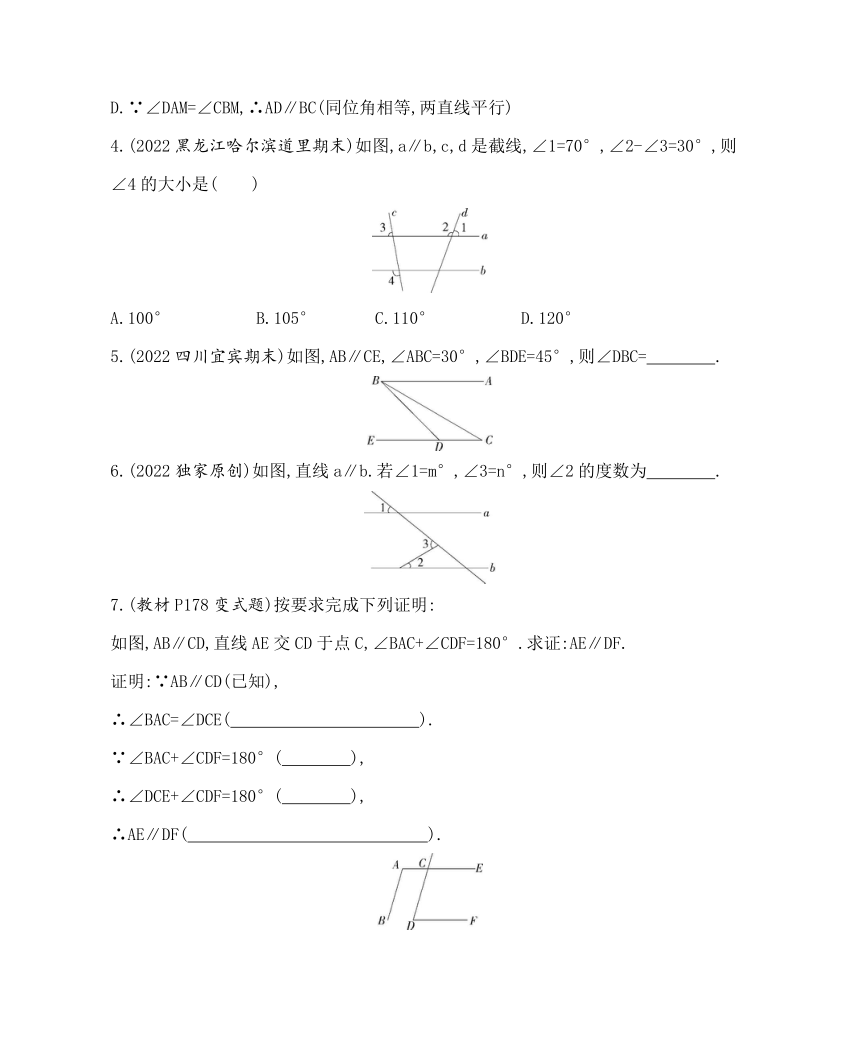 华东师大版七年级数学上册5.2.3 平行线的性质同步练习（含解析）