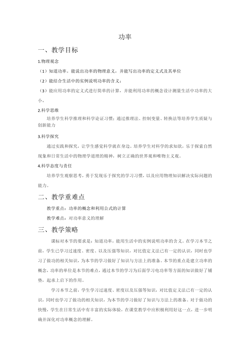 11.2 功率 教学设计 -2022-2023学年人教版物理八年级下册