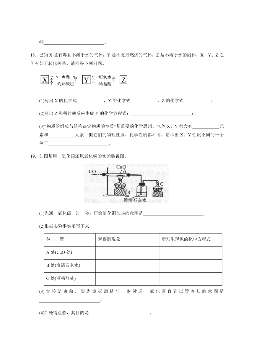 18 碳的化合物  沪教版（上海）九年级化学上册暑假班课后练习（机构）（含答案）