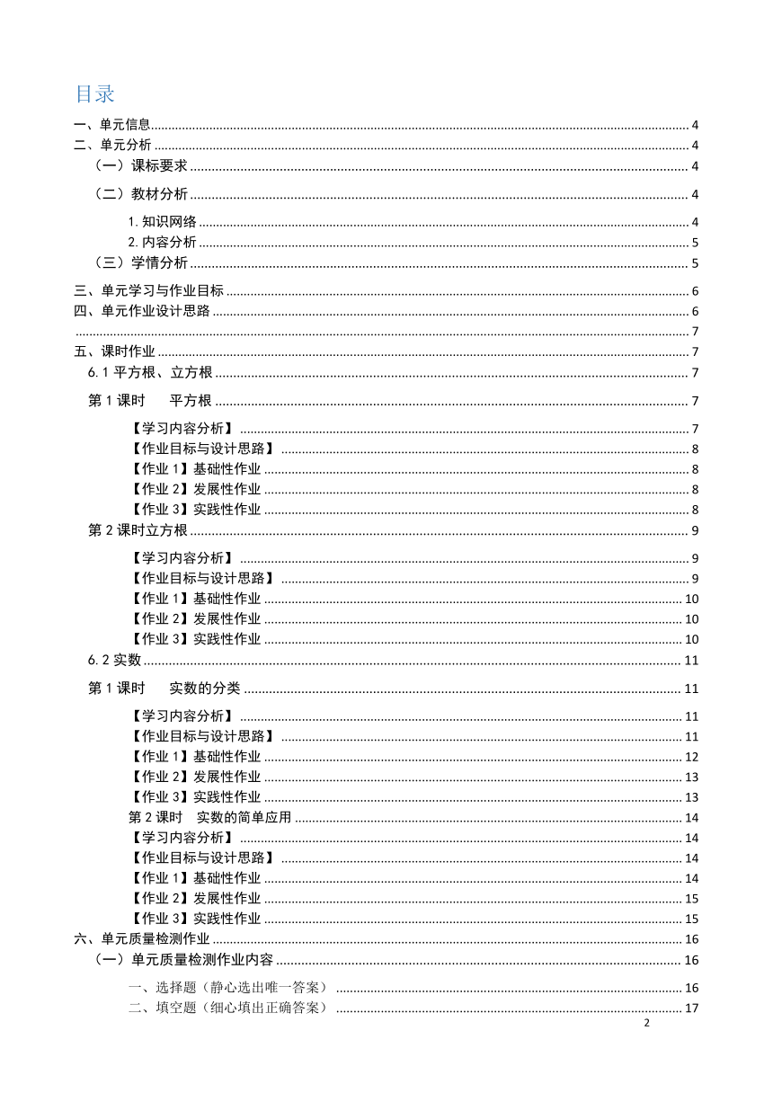 沪科版七年级数学下册 第6章《实数》单元作业设计（PDF版，4课时，含答案）+单元质量检测作业（无答案）
