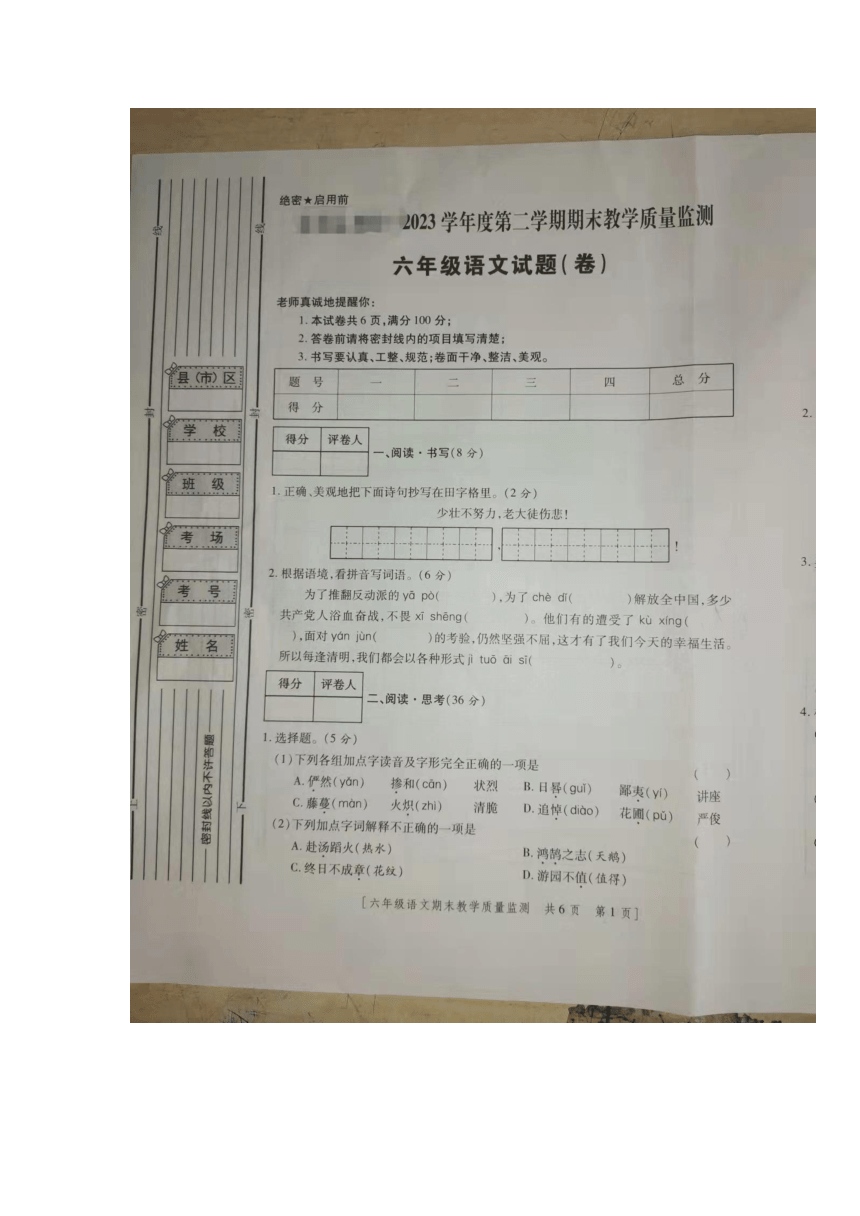 陕西省咸阳市地区2022-2023学年六年级下学期期末质量监测卷（小升初）语文试题（图片版 无答案）