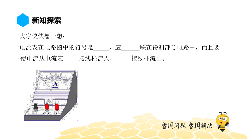 物理九年级-15.5【预习课程】串、并联电路中电流的规律（9张PPT）