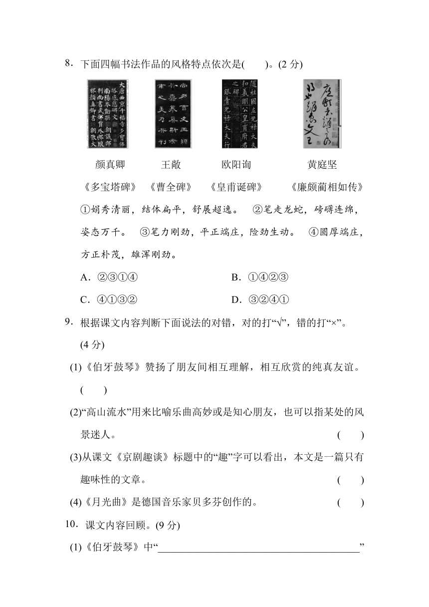 六年级语文上册 第七单元 综合素质评价（含答案）