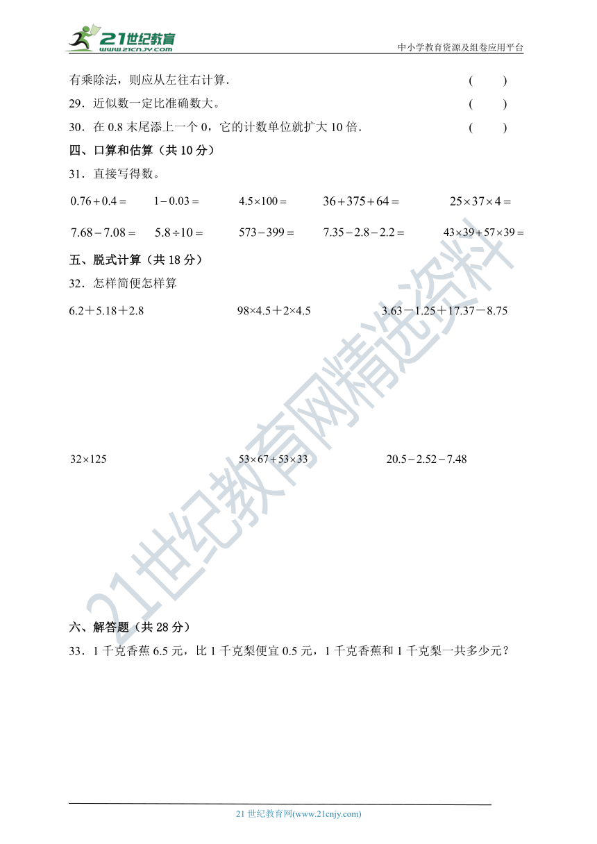 西师大版四年级数学下册期末测试题（含答案）