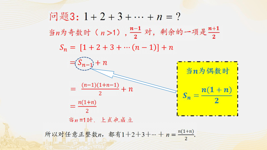 4.2.2等差数列的前n项和公式  课件(共31张PPT)