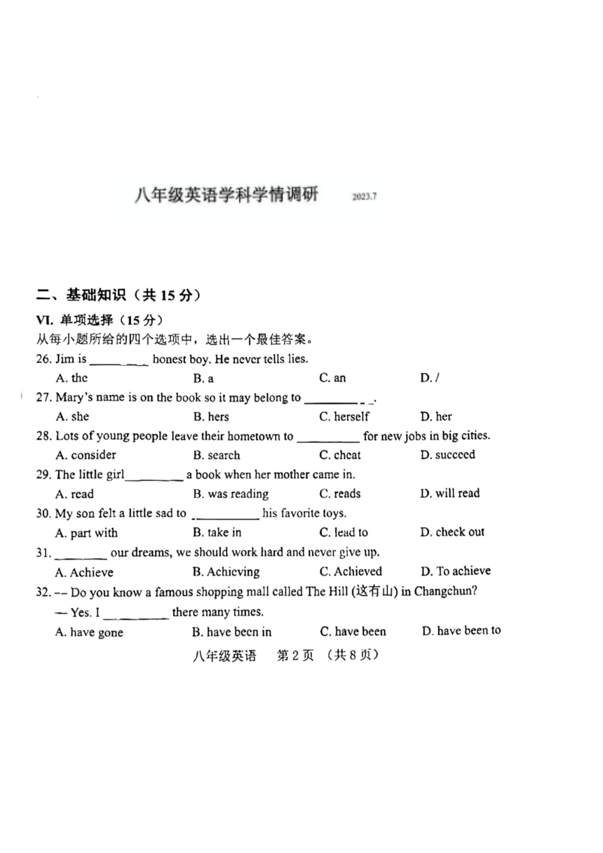 吉林省长春市南关区2022-2023学年八年级下学期期末英语试题（笔试部分）（PDF版，无答案）