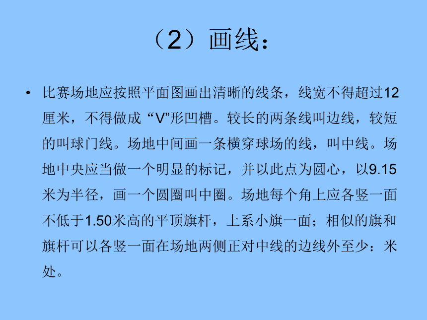 人教版初中体育与健康 九年级-正确掌握和运用规则精神 (共114张PPT)