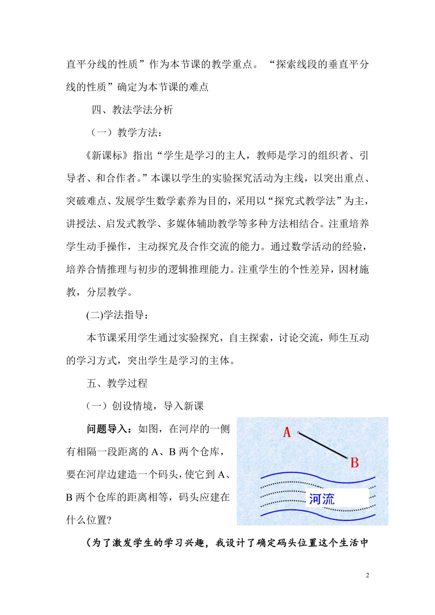 湘教版（2012）初中数学八年级上册 2.4 线段的垂直平分线  第1课时 教案