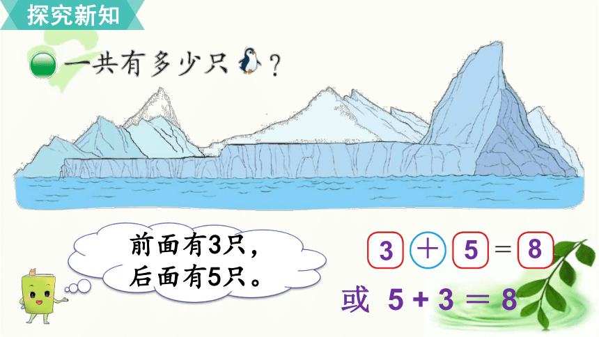 北师大版数学一年级上册 3.7 可爱的企鹅 课件（15张ppt)