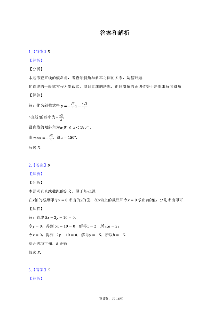 2.2.3 直线的一般式方程 同步练习（含解析）