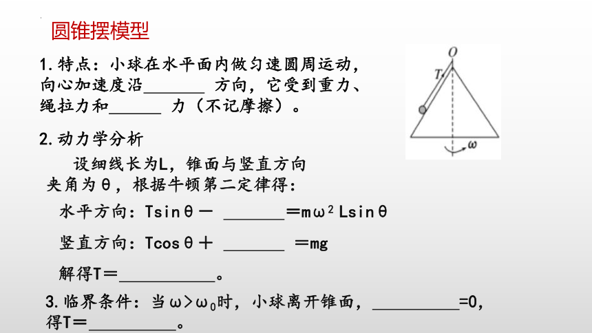 6.4生活中的圆周运动（第二课时） 课件-2022-2023学年高一下学期物理人教版（2019）必修第二册(共18张PPT)