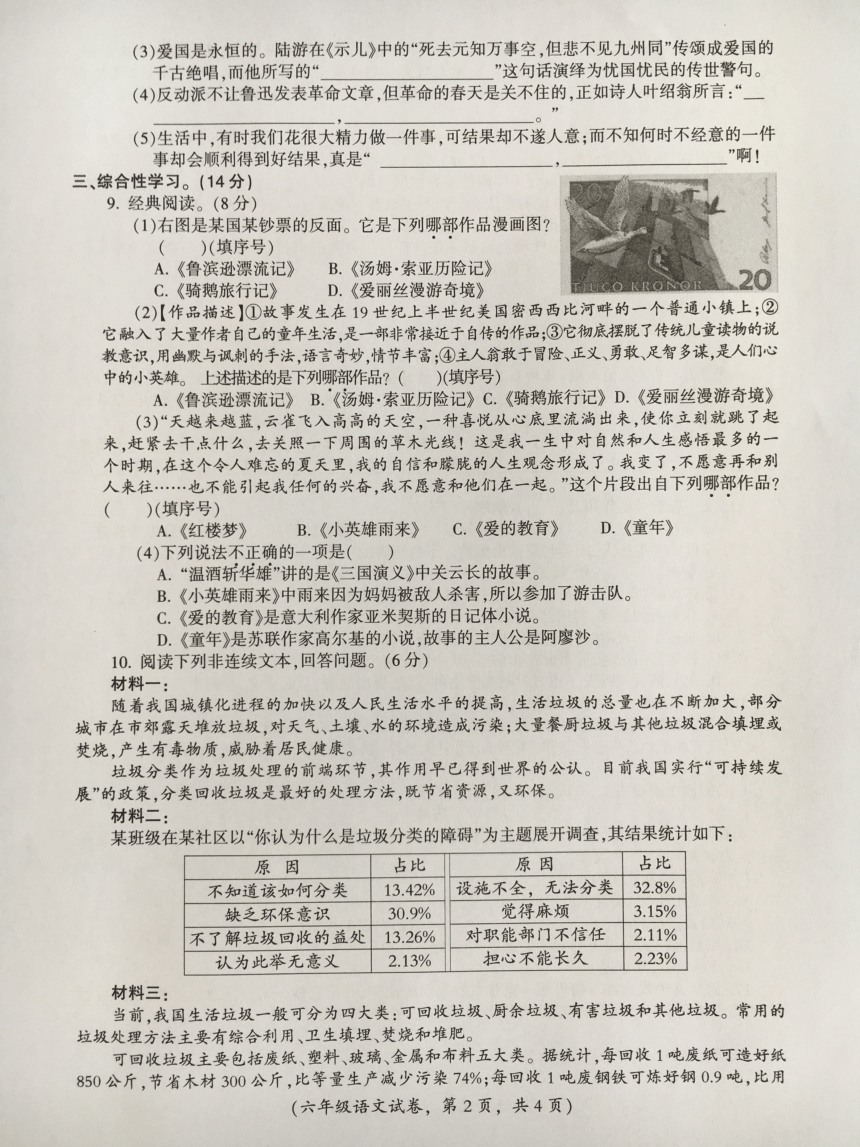 江西省吉安市遂川县2021春真卷六年级语文下册期末考试卷（图片版  无答案）