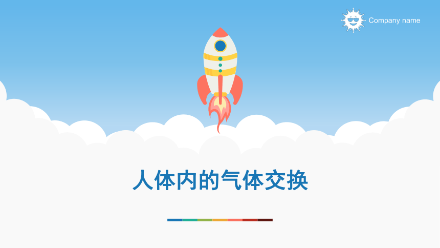 4.10.4人体内的气体交换课件(共18张PPT)2022-2023学年苏教版生物七年级下册