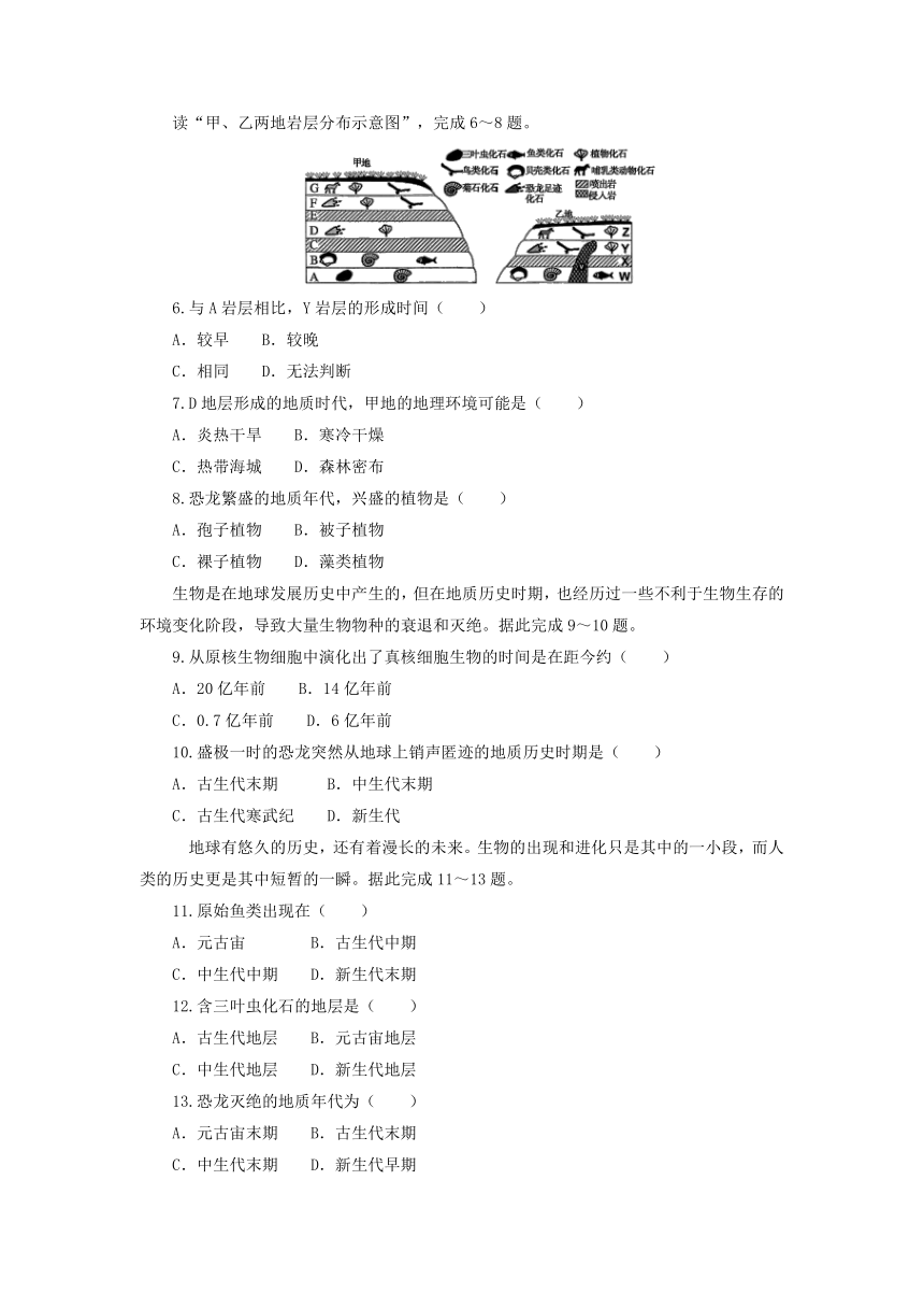 1.2  地球的形成与演化 课时练习（含答案）