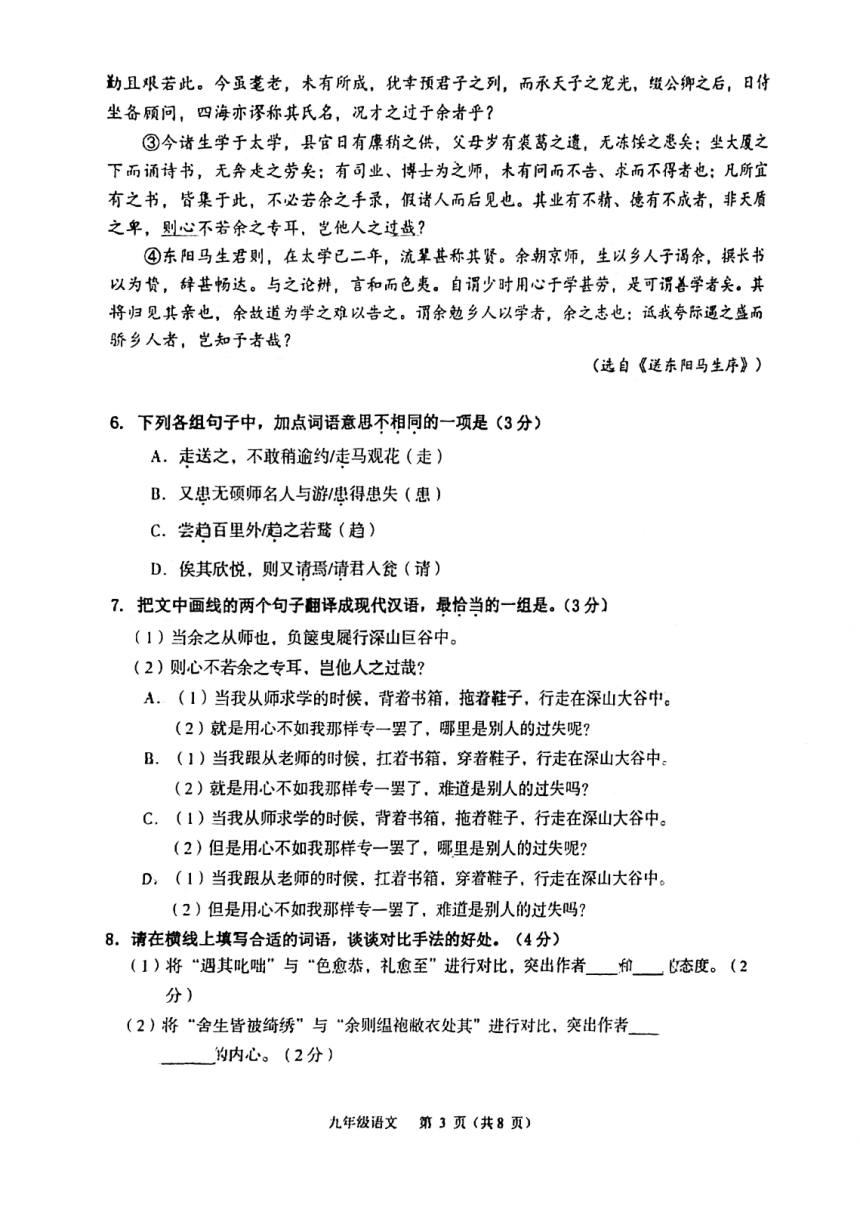 广东省江门市新会区2020-2021学年九年级下学期第一次模拟考试语文试题（PDF无答案）