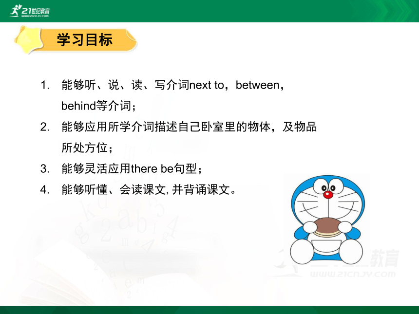 Module 1 Unit 1 What's in your room 单元同步讲解课件(共44张PPT)