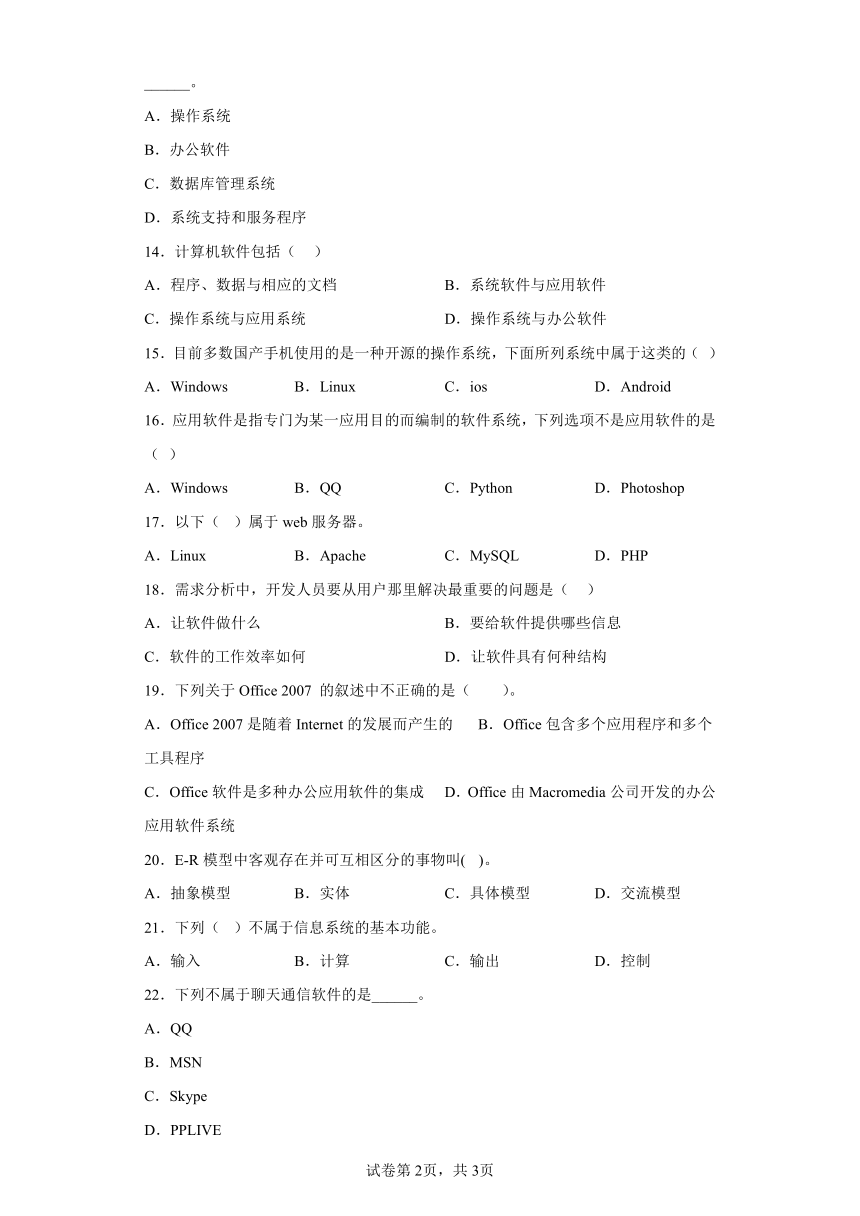 粤教版 必修2 第四章 信息系统的软件与应用 单元练习（附答案解析）