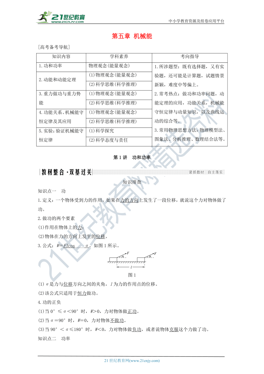 2021届高考物理一轮复习学案 沪科版 第五章机械能第1讲功和功率（解析版）