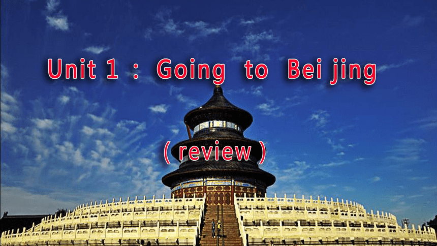 Unit 1 Going to Beijing  Again, Please!  Review课件（25张PPT）