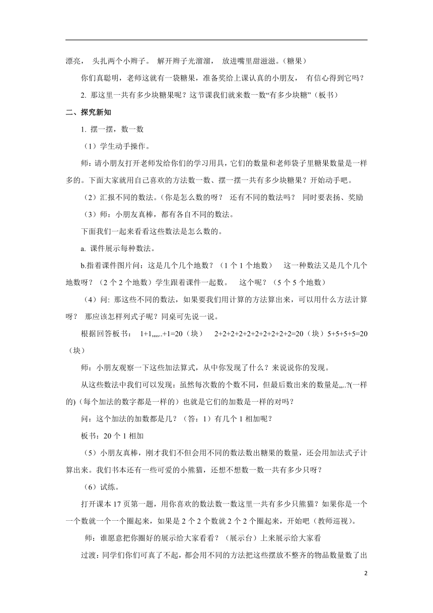 有多少块糖教案 数学北师大版二年级上册