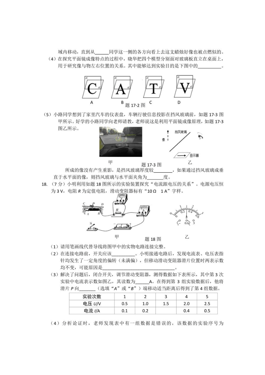 2022年广东省茂名市茂南区九年级下学期（一模）考试 物理 试题（PDF版含答案）