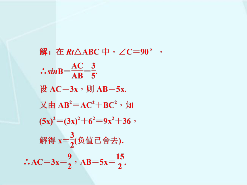 1.1 锐角三角函数（2）  课件（共18张PPT）