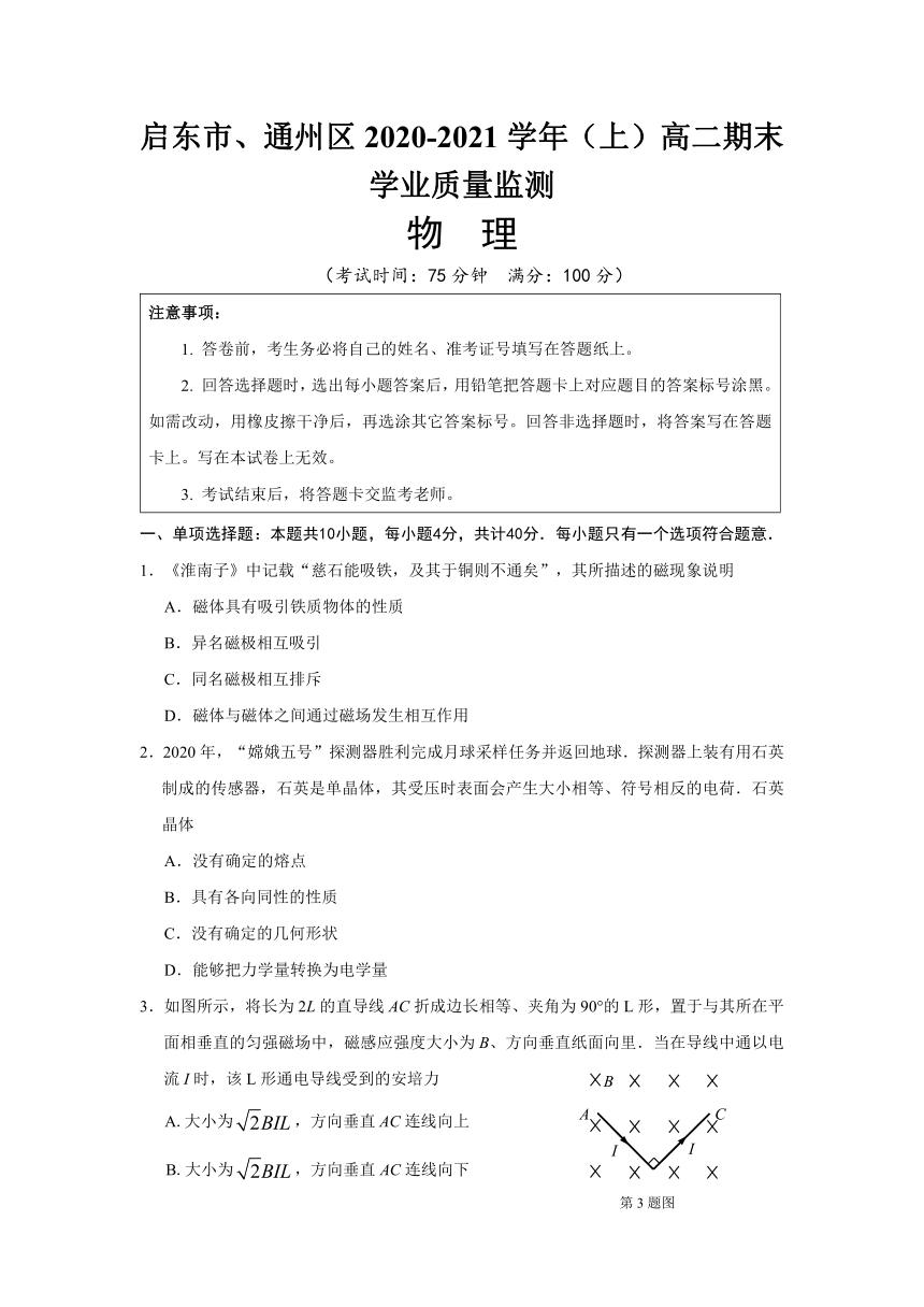 江苏省启东市、通州区2020-2021学年高二上学期期末学业质量监测物理试题 Word版含答案