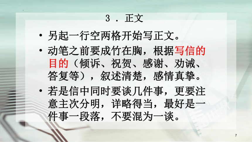 2022年中考语文作文微专题：鸿雁传书情意浓——书信体格式课件(共26张PPT)