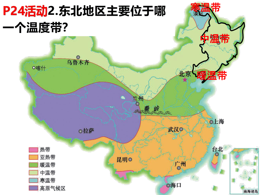 湘教版八年级初中地理下册6.1东北地区的地理位置与自然环境 课件（共38页PPT）