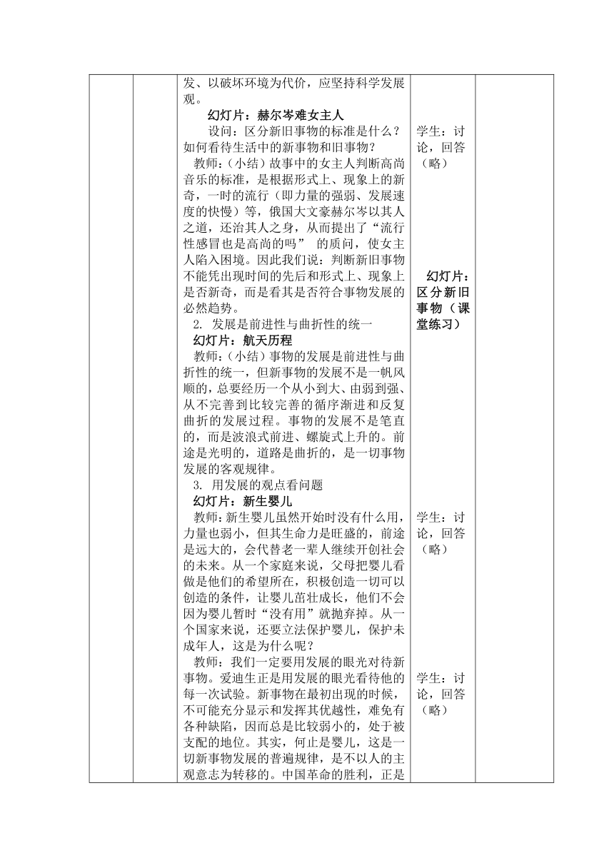 第五课 发展变化与顺境逆境 教案(表格式)